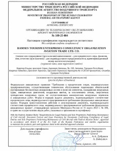 FATA Approval 10 February 2025